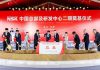 NSK erweitert F&E-Zentrum und Landeszentrale in China
